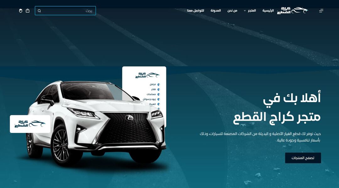 كراج القطع لبيع قطع غيار السيارات الأصلية