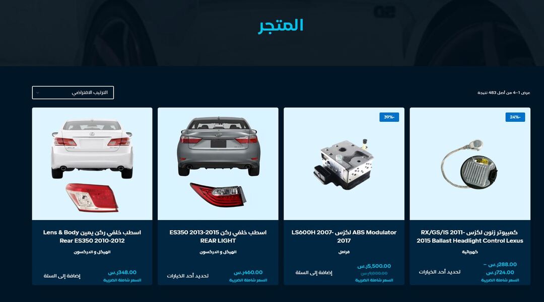 كراج القطع لبيع قطع غيار السيارات الأصلية