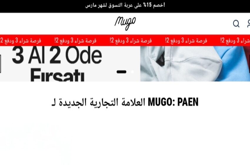 موجو - Mugo
