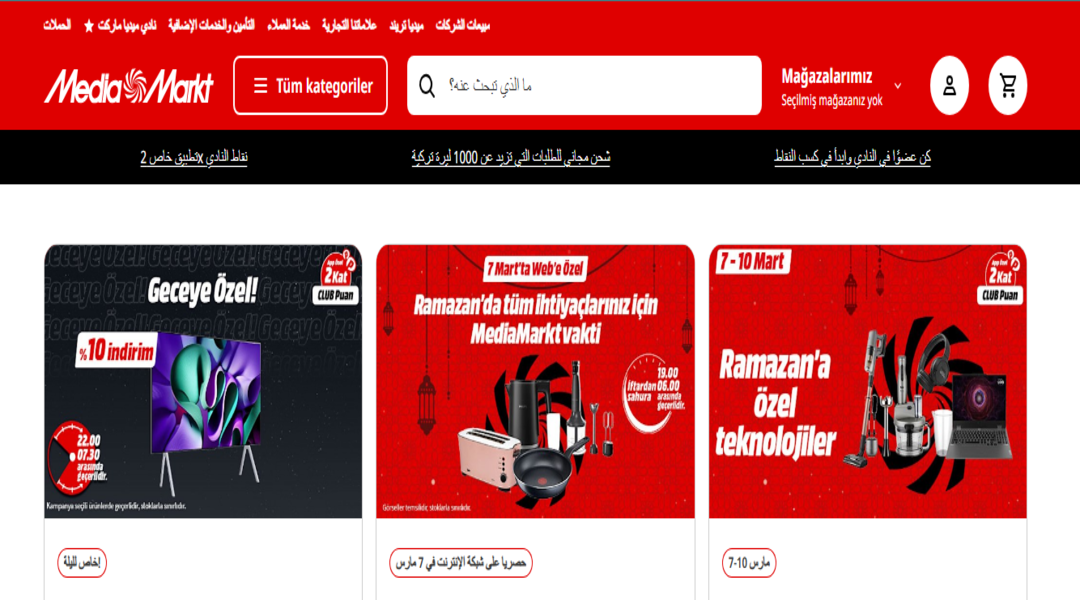 ميديا ماركت Media Market