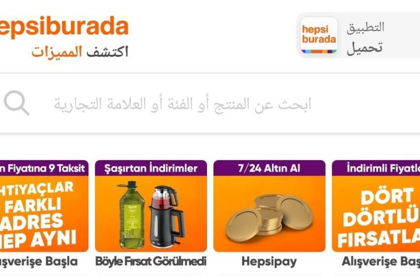 هيبسي بورادا - Hepsiburada
