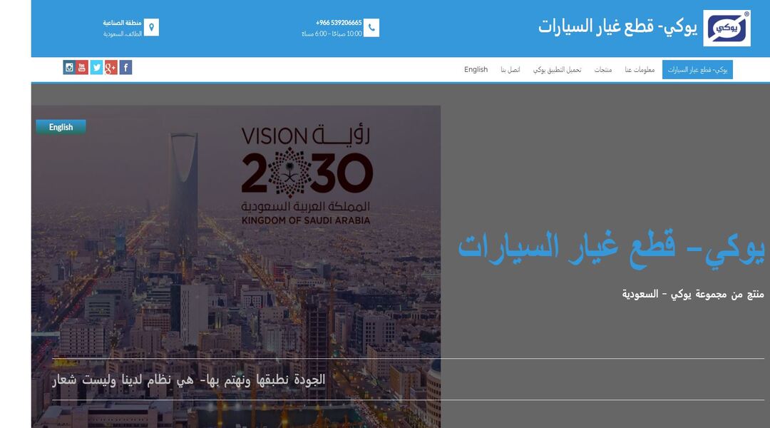 يوكي لتصنيع وتوزيع قطع غيار السيارات
