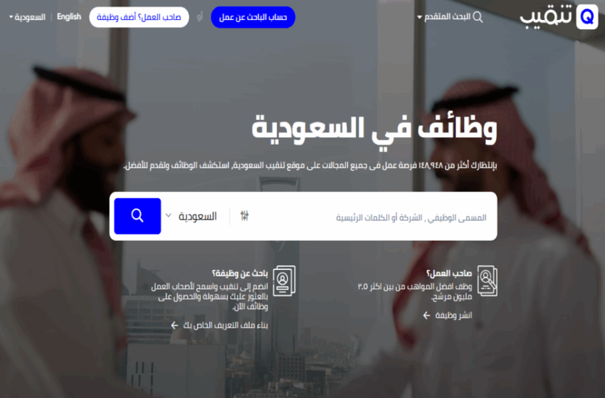  كيف تستفيد من منصة تنقيب للعثور على وظيفة في دول الخليج؟
