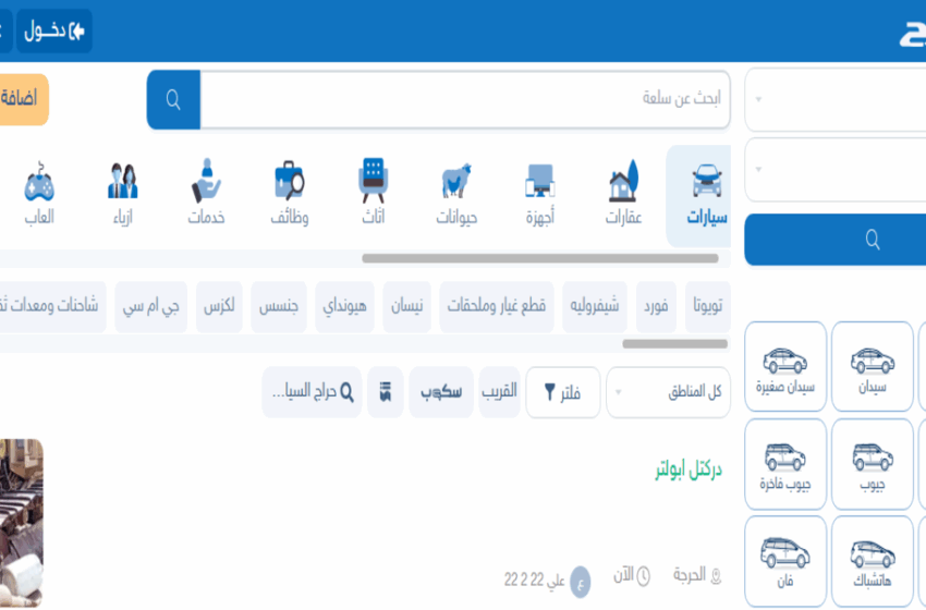  سوق السيارات السعودي: دليلك لاستخدام Haraj لشراء سيارات مستعملة بأسعار مناسبة