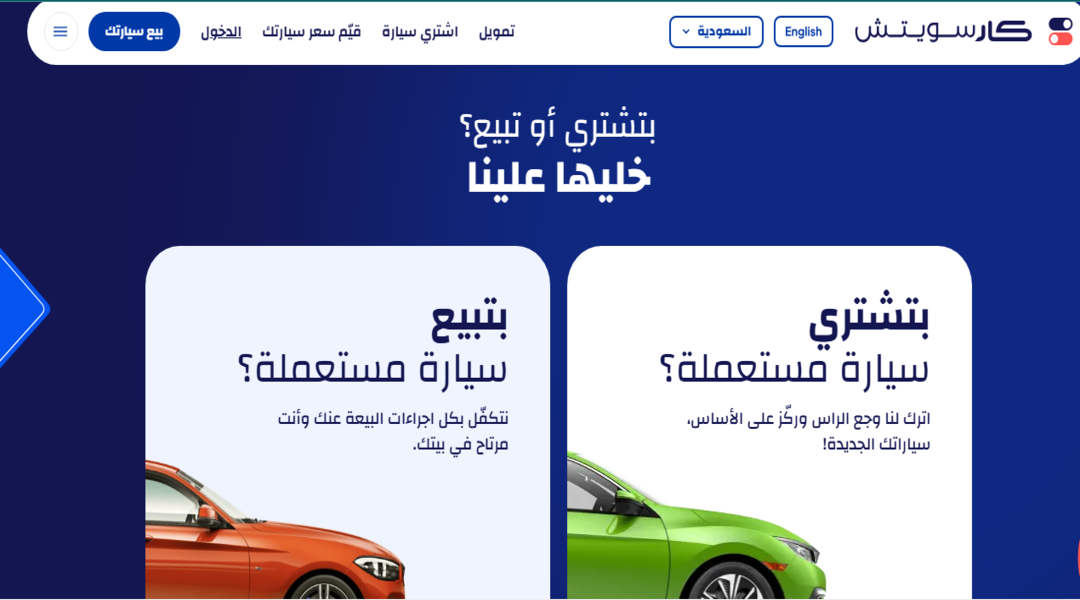 شراء سيارات مستعملة مع ضمان