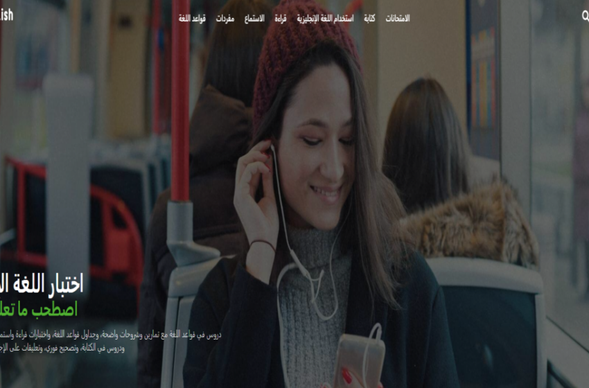  منصة TestEnglishOnline – تقوية القراءة والمفردات من خلال نصوص وتمارين عملية