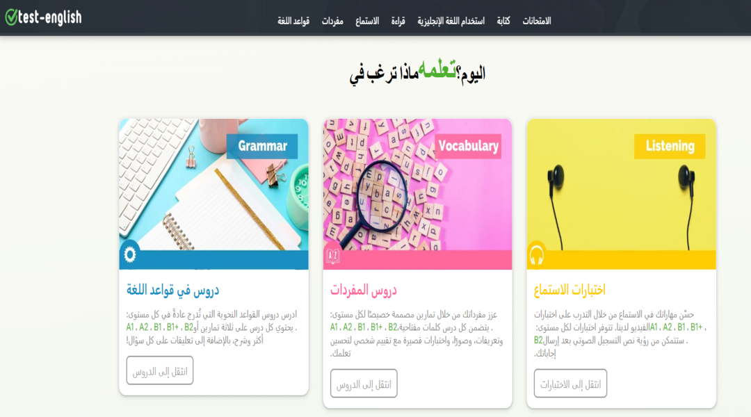 موقع EnglishTests