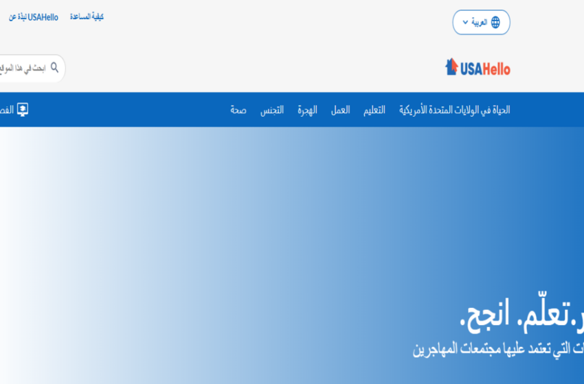 موقع USAHello