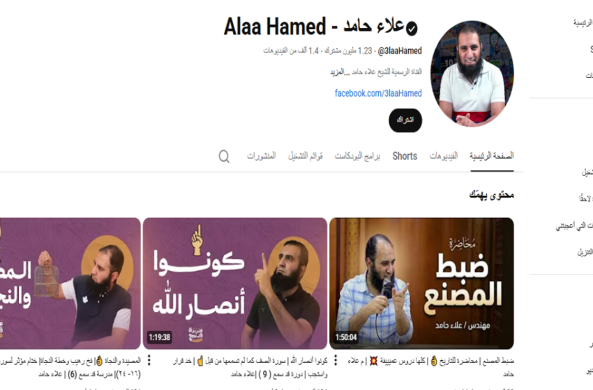 الشيخ علاء حامد