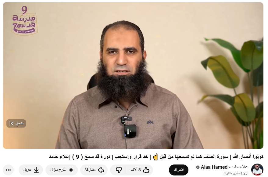 الشيخ علاء حامد