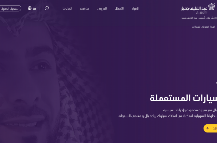  عروض عبد اللطيف جميل للسيارات المستعملة