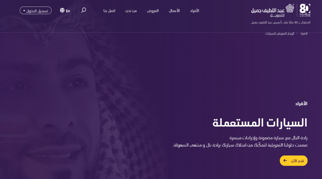 عروض عبد اللطيف جميل للسيارات
