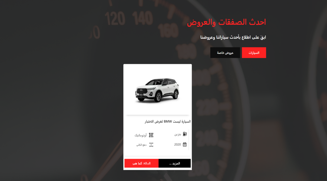 عروض سيارات أوتوزون أوتلت