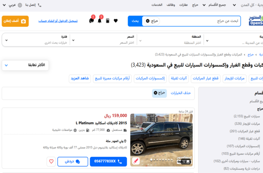  شراء السيارات عبر السوق المفتوح السعودية