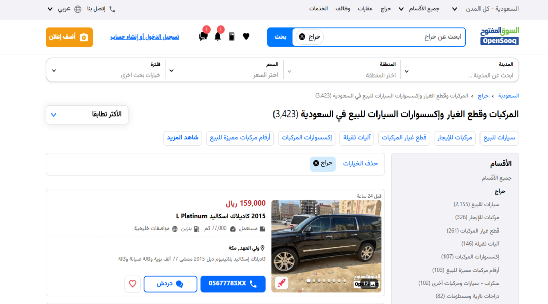 شراء السيارات عبر السوق المفتوح