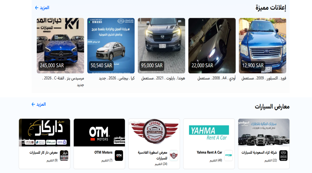أفضل السيارات المستعملة في السوق المفتوح