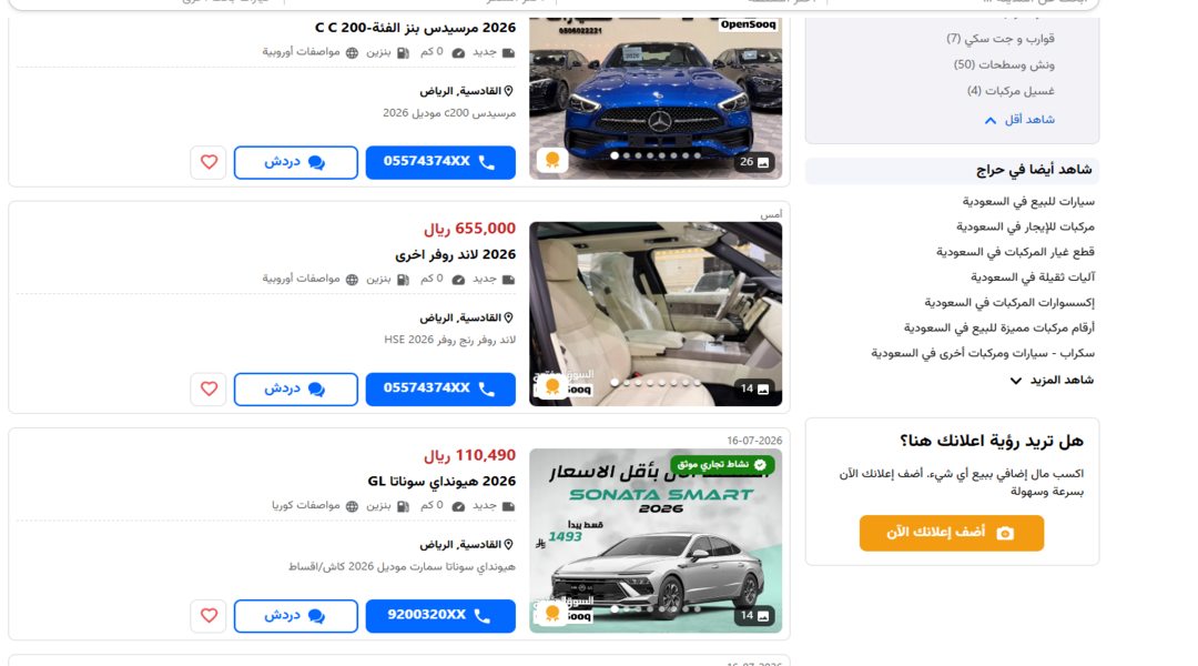 شراء السيارات عبر السوق المفتوح