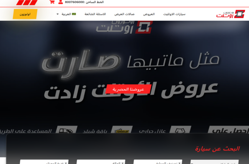 عروض نهاية العام في أوتوزون أوتلت