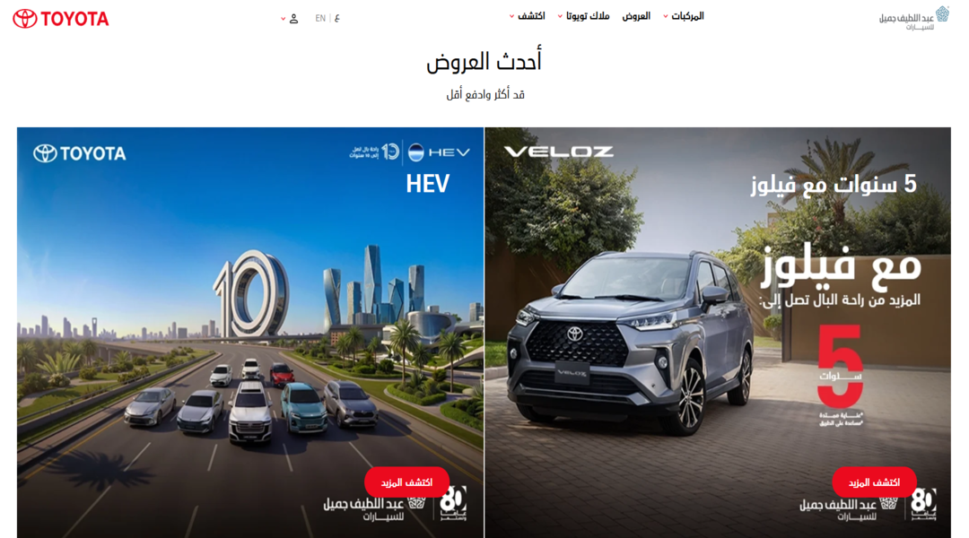 سيارات تويوتا العائلية وأسعارها