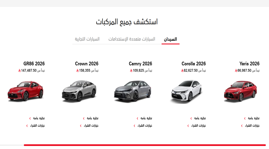 سيارات تويوتا الجديدة