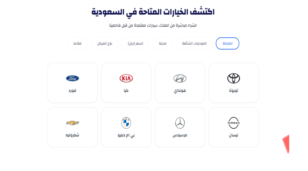 شراء سيارة مستعملة من كار سويتش السعودية
