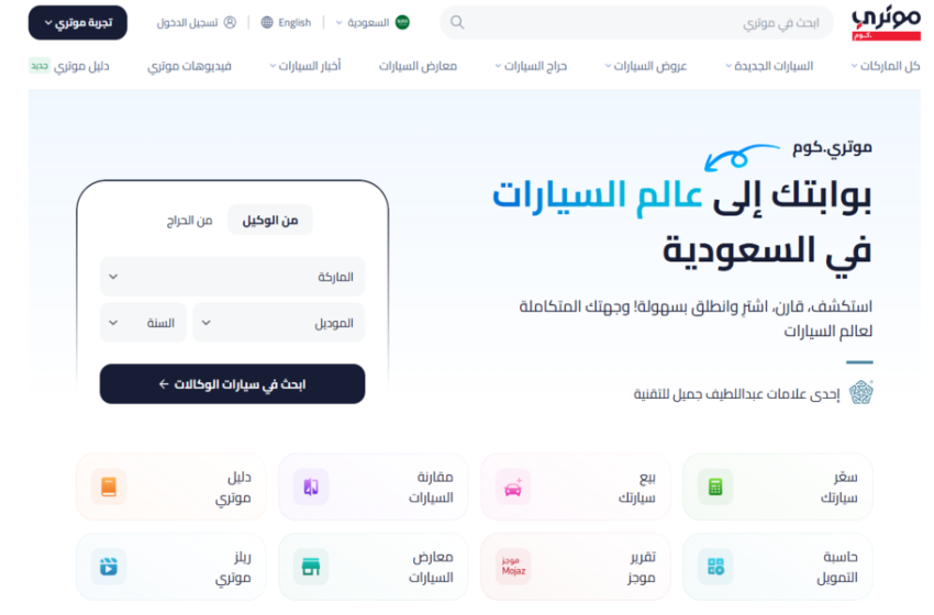 شراء سيارة بالتقسيط من موتري