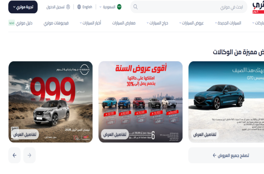 أفضل مواقع بيع وشراء السيارات