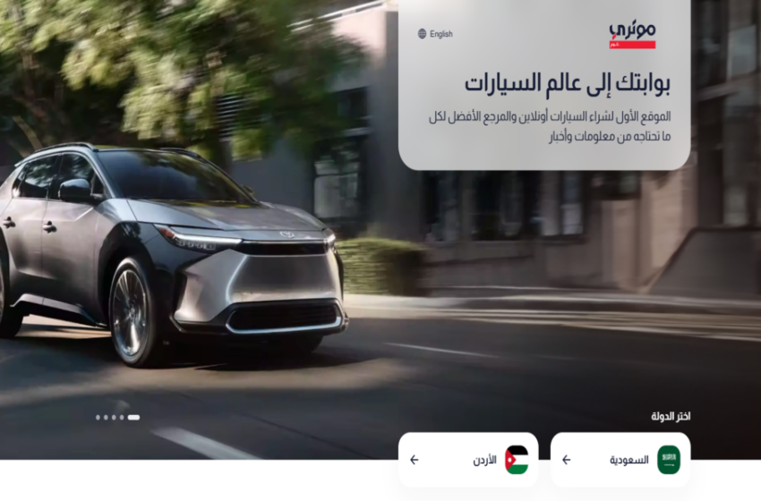 عروض السيارات في موتري السعودية