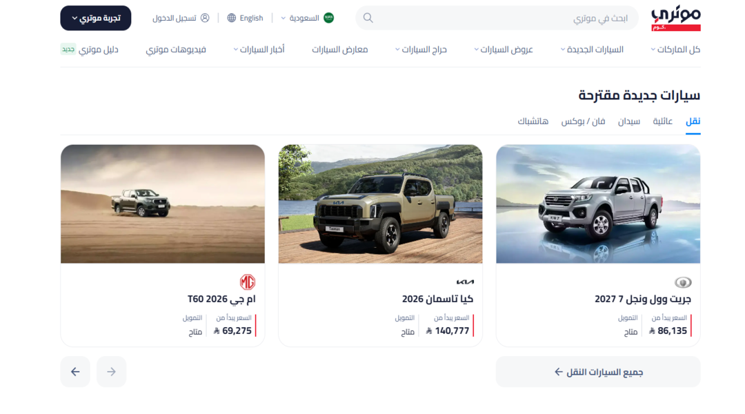 شراء سيارة بالتقسيط من موتري