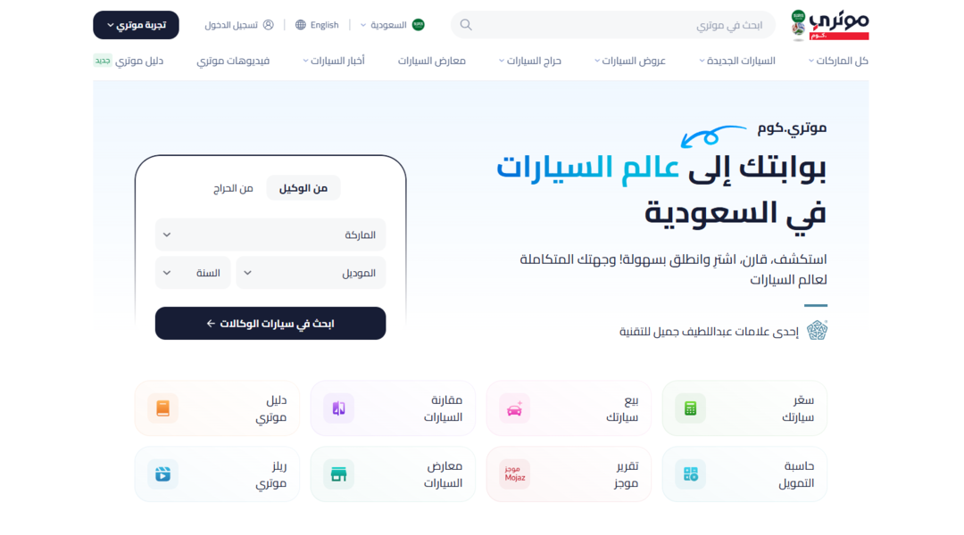 عروض السيارات في موتري السعودية