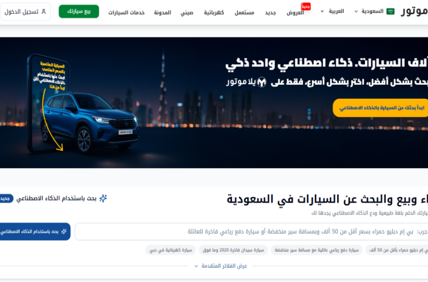 مقارنة أسعار السيارات على يلا موتور