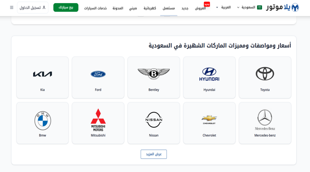 مقارنة أسعار السيارات على يلا موتور