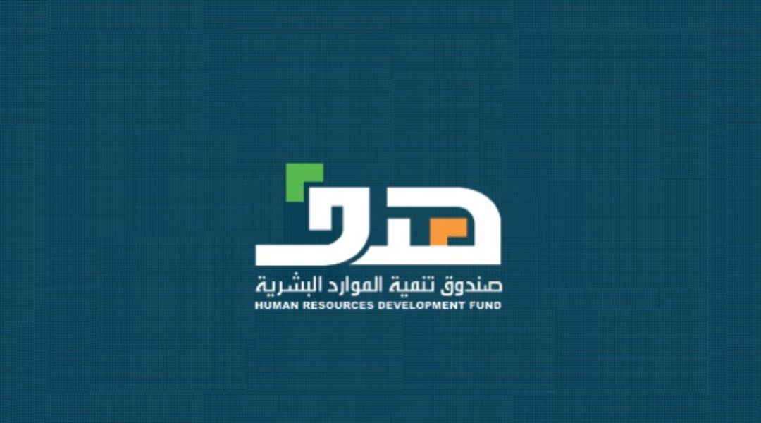 شهادة هدف من صندوق تنمية الموارد البشرية 