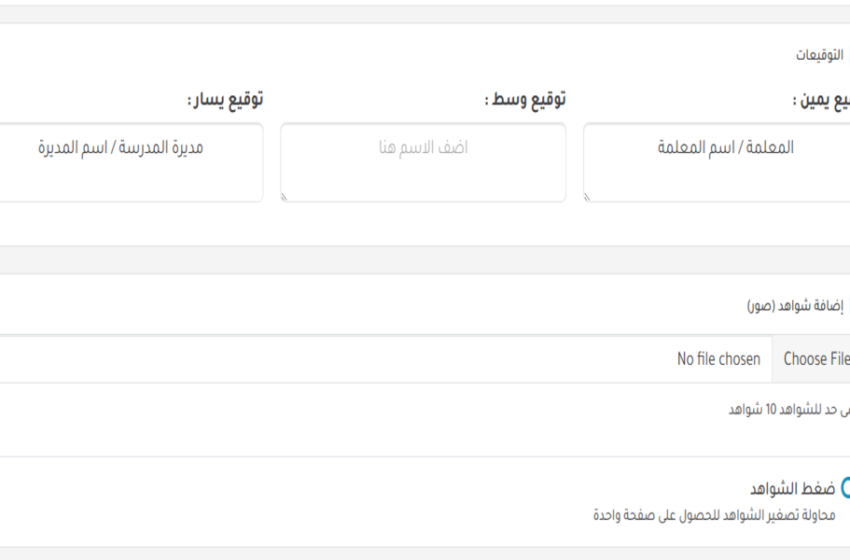  استمارة تنفيذ استراتيجية الخرائط الذهنية في التعليم