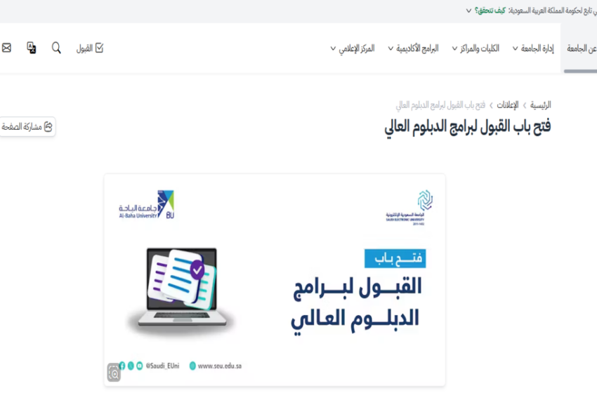 برامج الدبلوم العالي بالجامعة السعودية