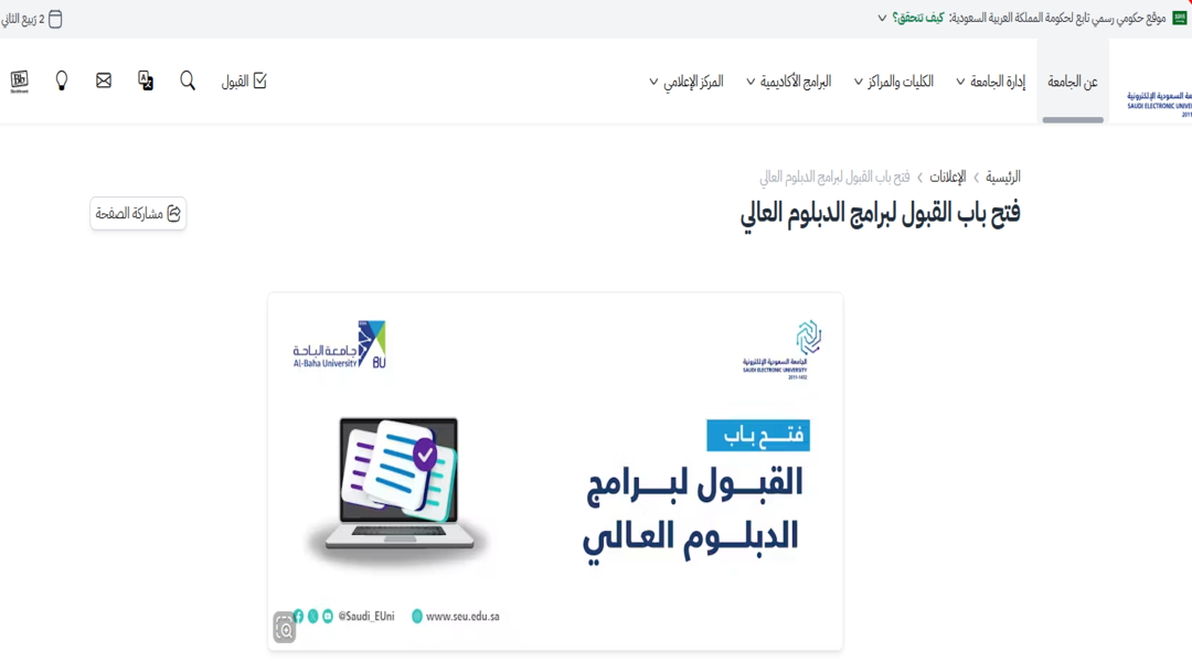 برامج الدبلوم العالي بالجامعة السعودية