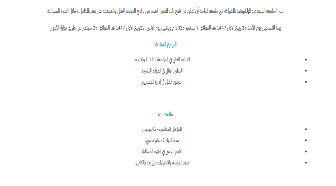برامج الدبلوم العالي بالجامعة السعودية 