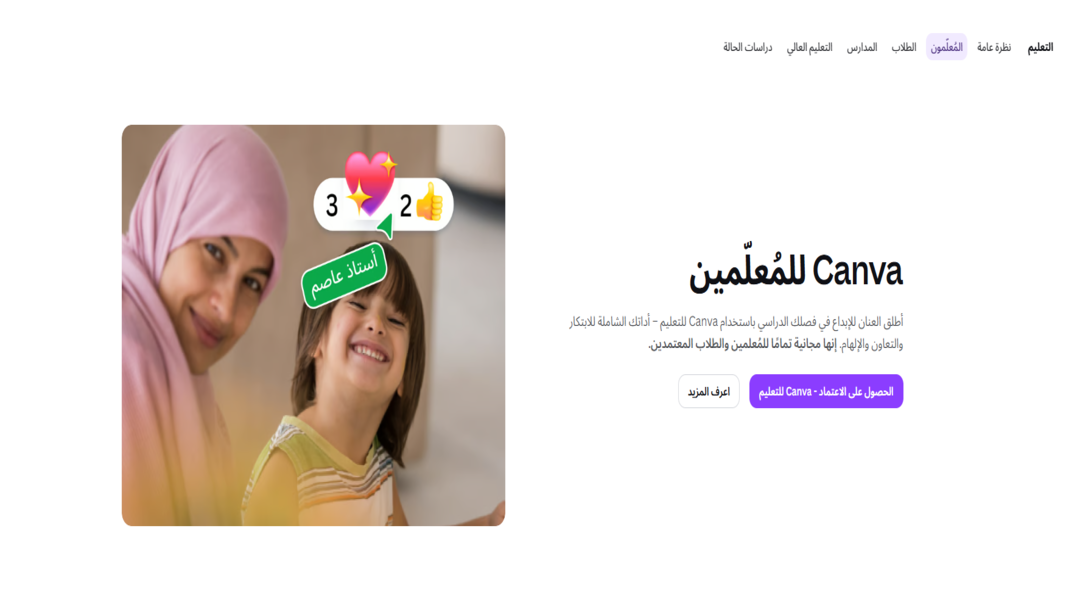 حساب كانفا برو مجاني للمعلمين