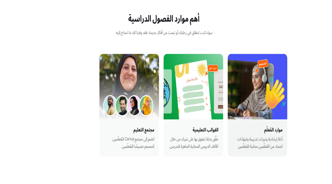 حساب كانفا برو مجاني للمعلمين