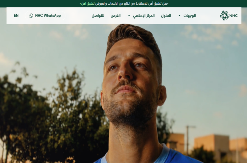  وظائف الشركة الوطنية للإسكان NHC من خلف الشاشات إلى المشروعات العمرانية