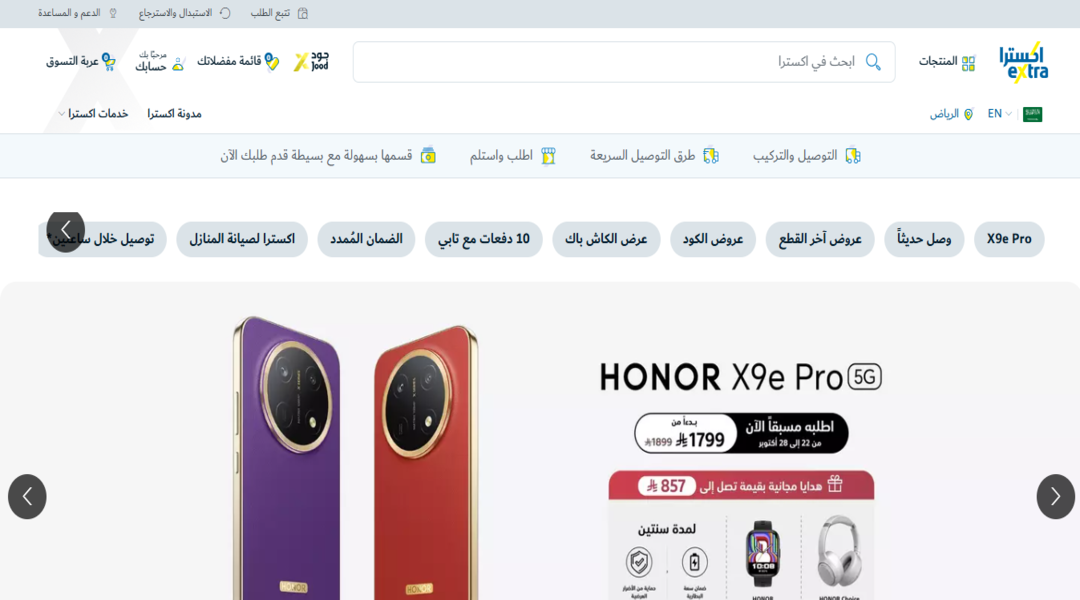 إكسترا