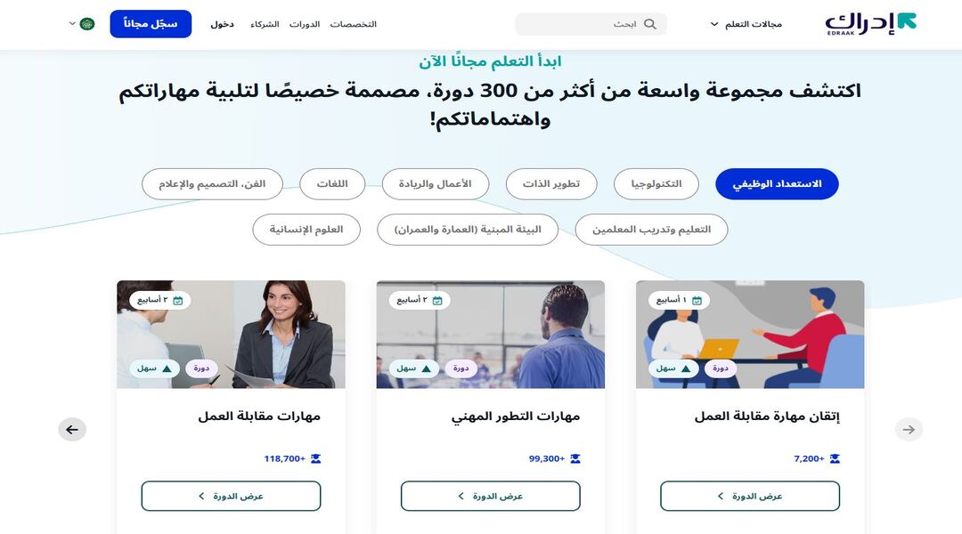منصة إدراك