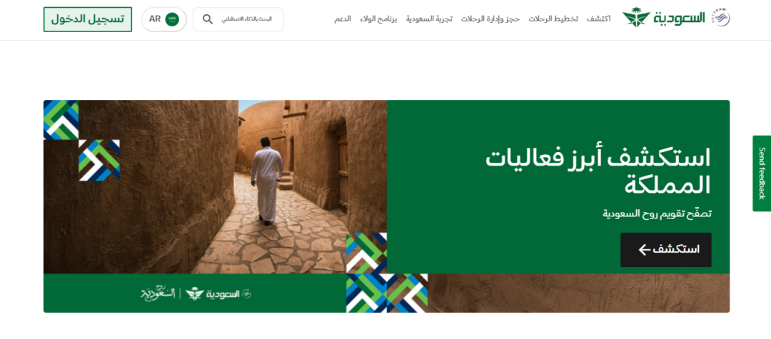 الخطوط الجوية السعودية