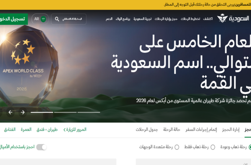  تمنح الخطوط الجوية السعودية فرص توظيف مهمة للجميع بمميزات عالية