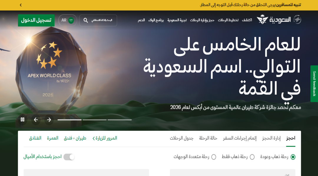 الخطوط الجوية السعودية