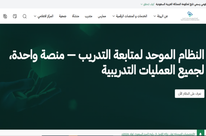 هيئة التخصصات الصحية السعودية