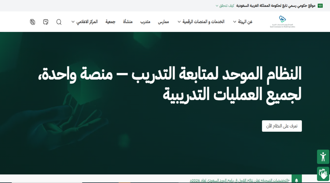هيئة التخصصات الصحية السعودية