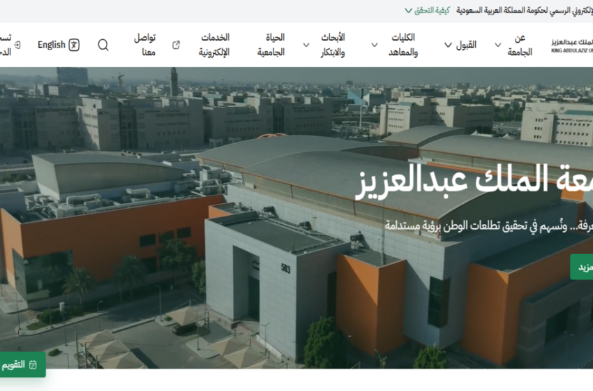 جامعة الملك عبدالعزيز