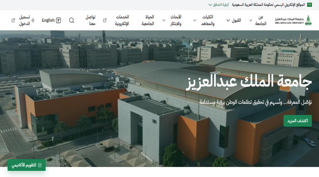 جامعة الملك عبدالعزيز