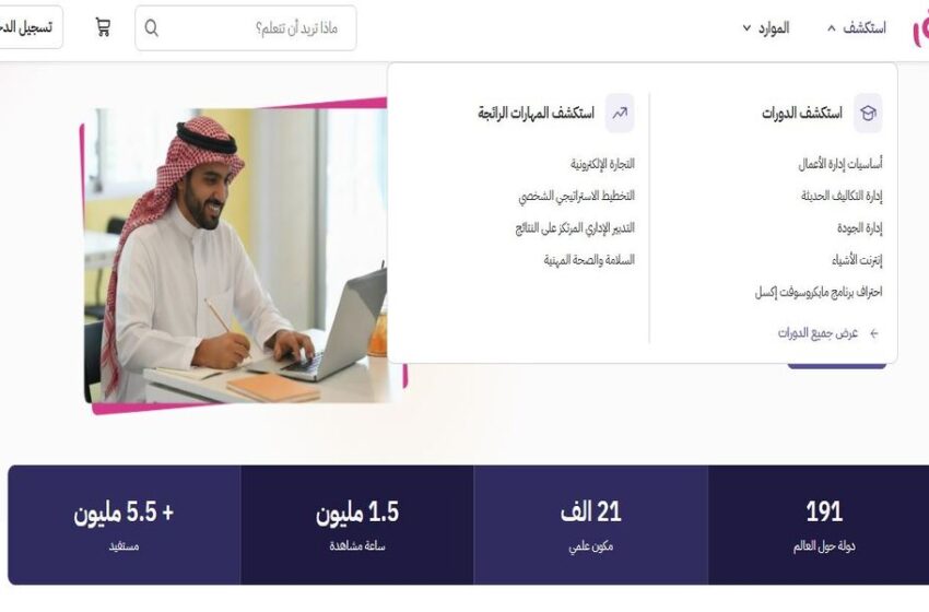  دليل استخدام منصة رواق للتعلم عن بعد